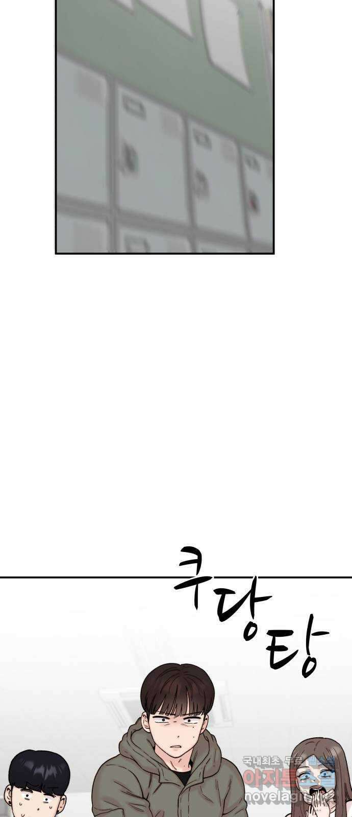 내남친 킹카만들기 52화: 나쁜 친구(6) 2