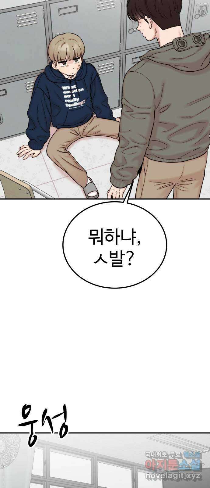 내남친 킹카만들기 52화: 나쁜 친구(6) 4