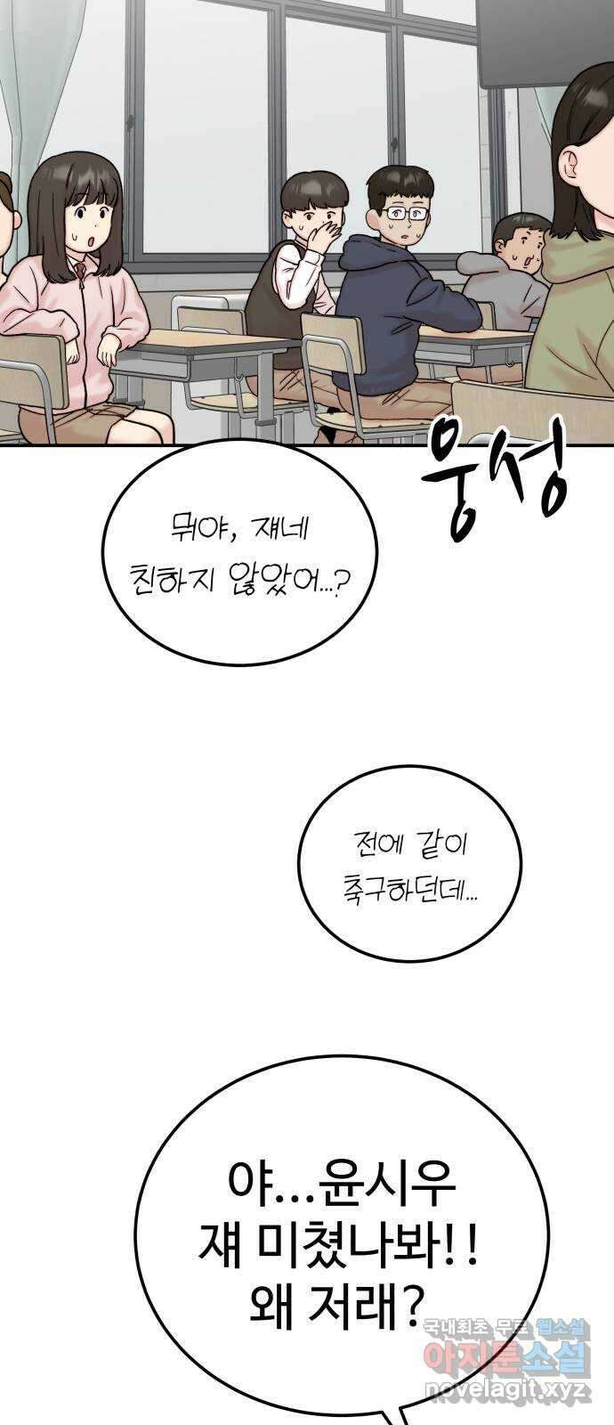 내남친 킹카만들기 52화: 나쁜 친구(6) 5