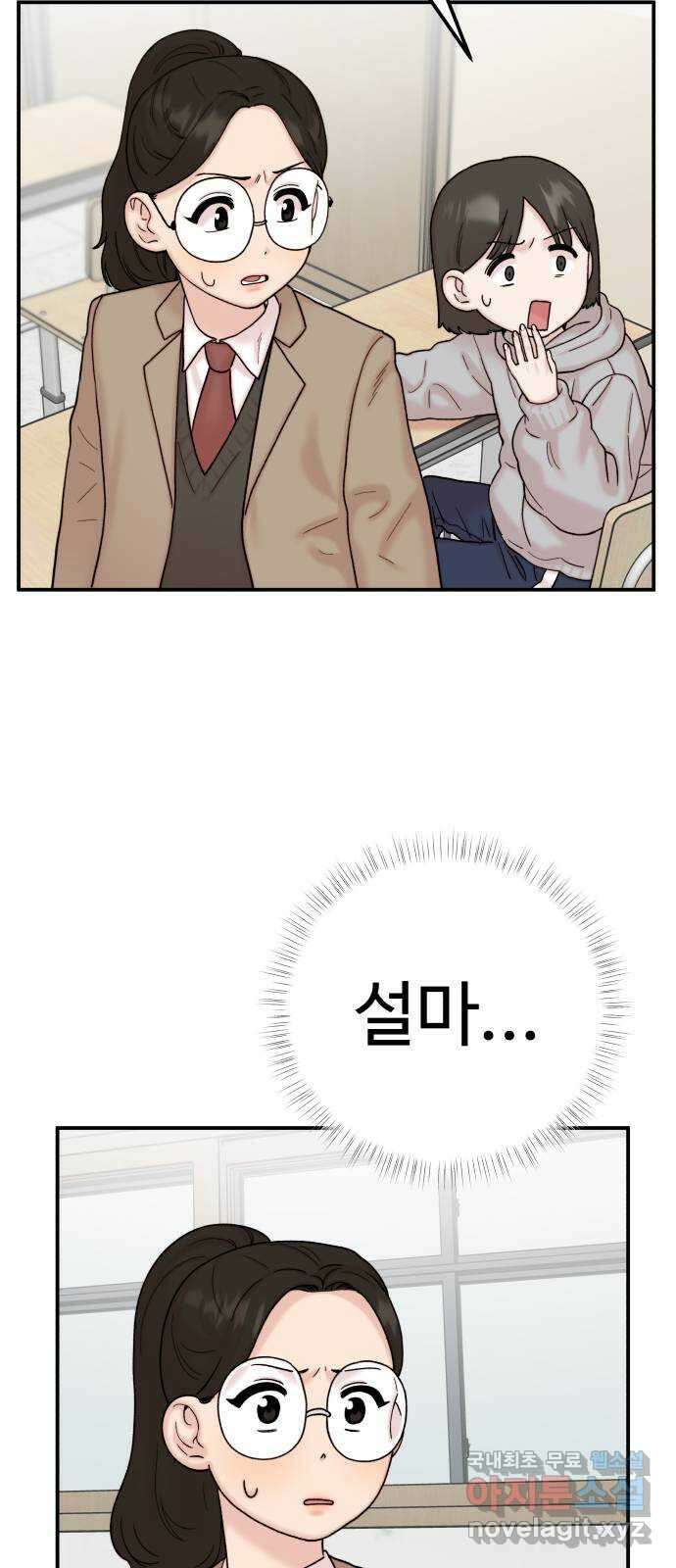 내남친 킹카만들기 52화: 나쁜 친구(6) 6