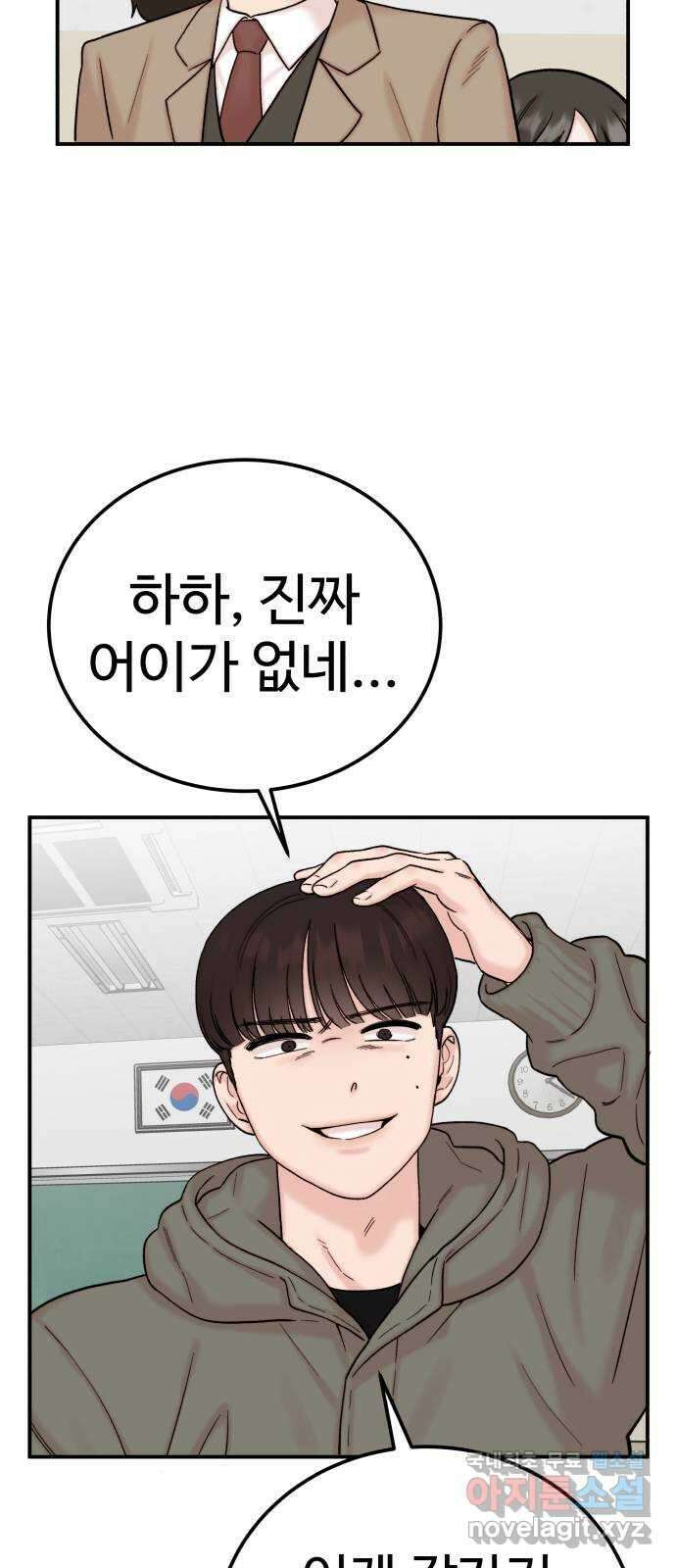 내남친 킹카만들기 52화: 나쁜 친구(6) 7