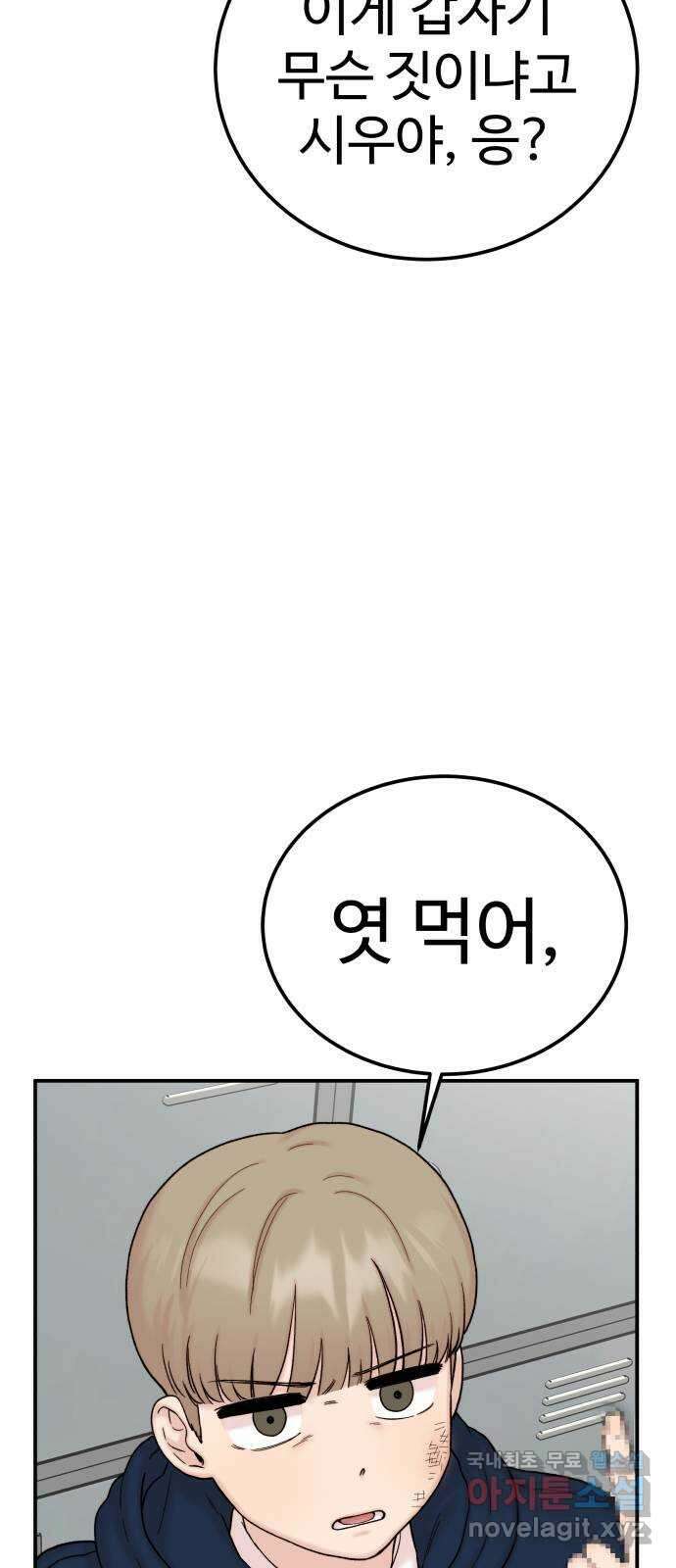 내남친 킹카만들기 52화: 나쁜 친구(6) 8