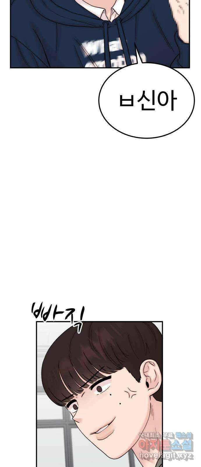 내남친 킹카만들기 52화: 나쁜 친구(6) 9