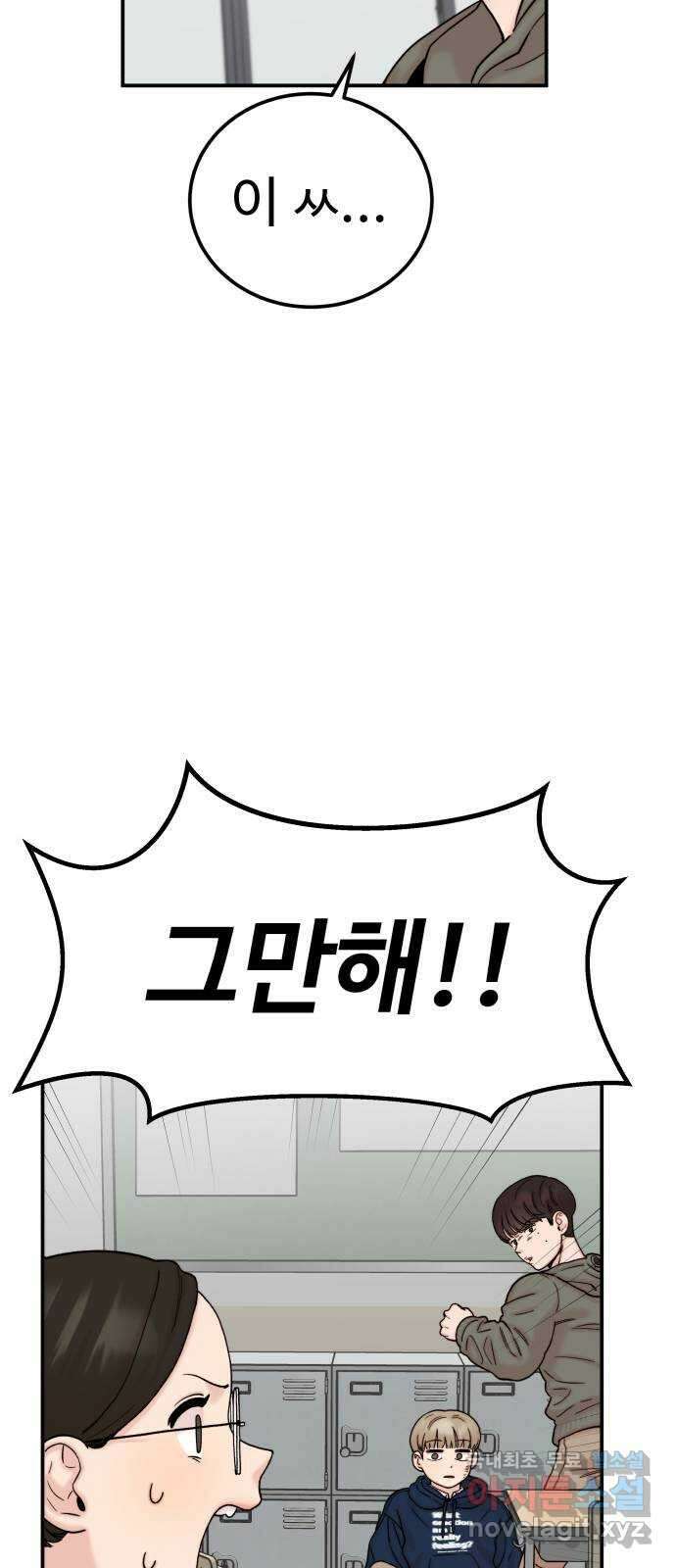 내남친 킹카만들기 52화: 나쁜 친구(6) 10