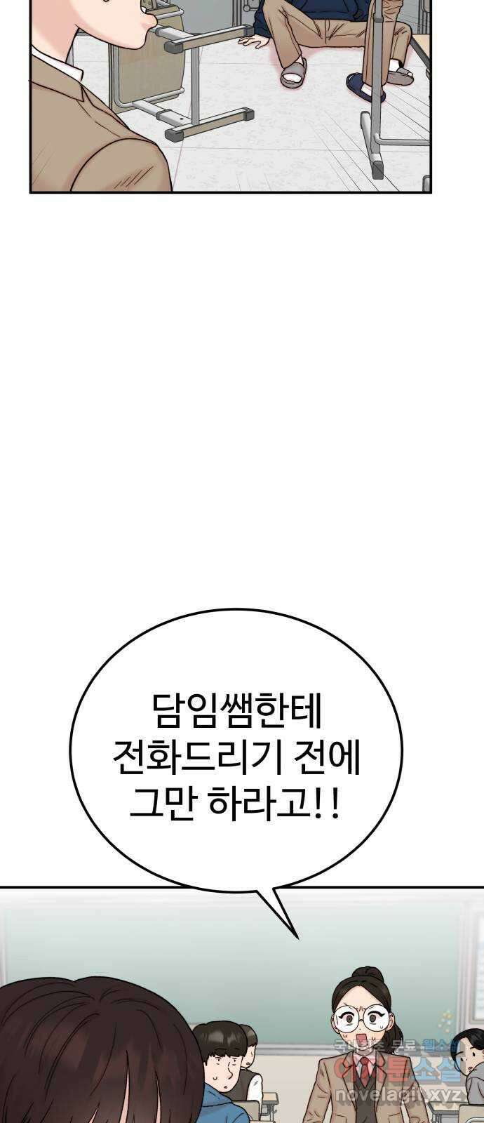 내남친 킹카만들기 52화: 나쁜 친구(6) 11