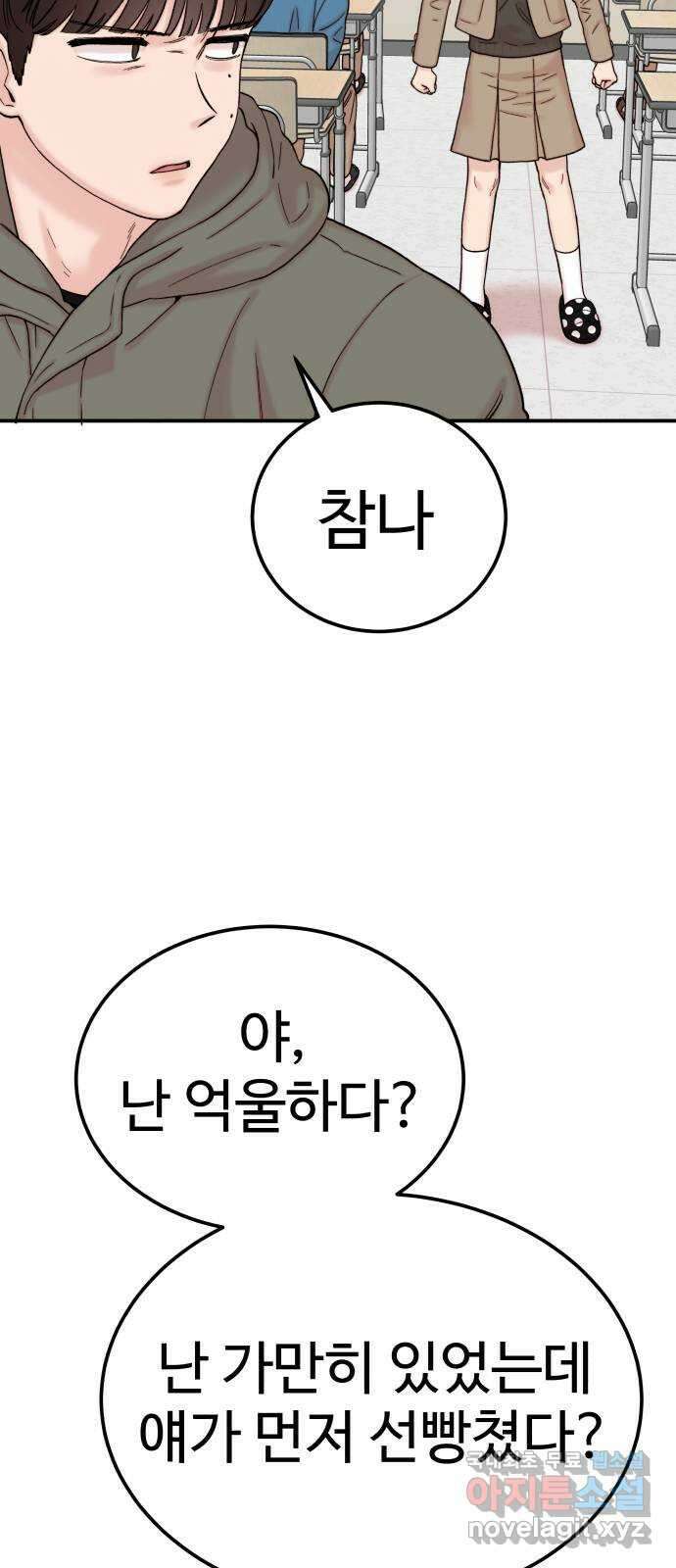 내남친 킹카만들기 52화: 나쁜 친구(6) 12