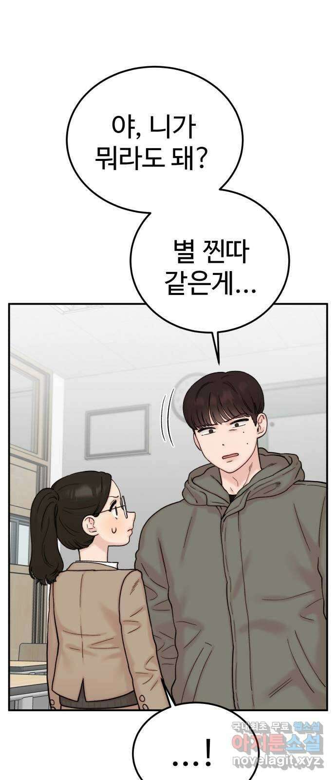 내남친 킹카만들기 52화: 나쁜 친구(6) 14