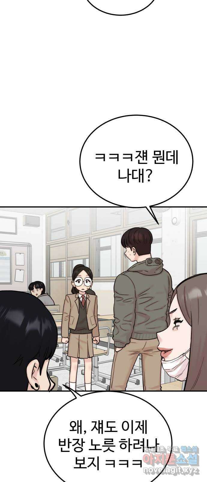 내남친 킹카만들기 52화: 나쁜 친구(6) 15