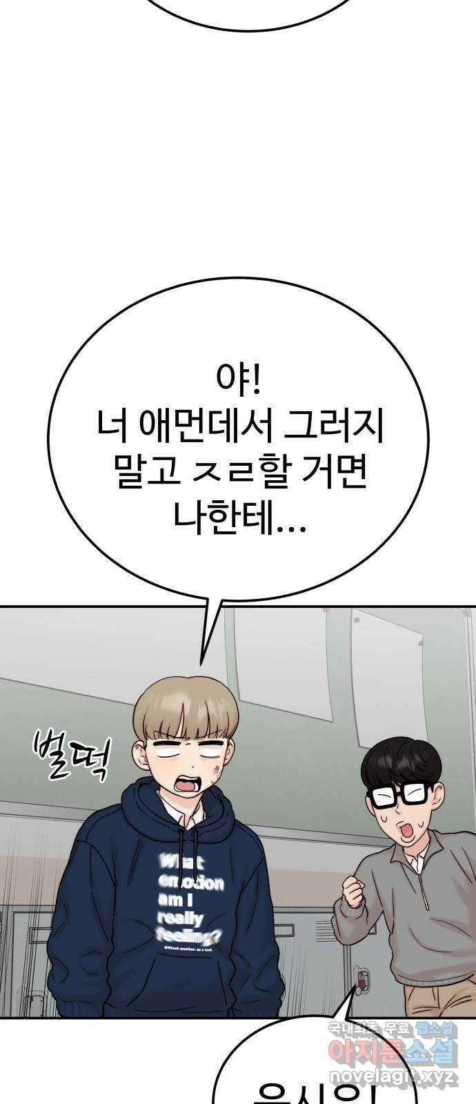 내남친 킹카만들기 52화: 나쁜 친구(6) 16
