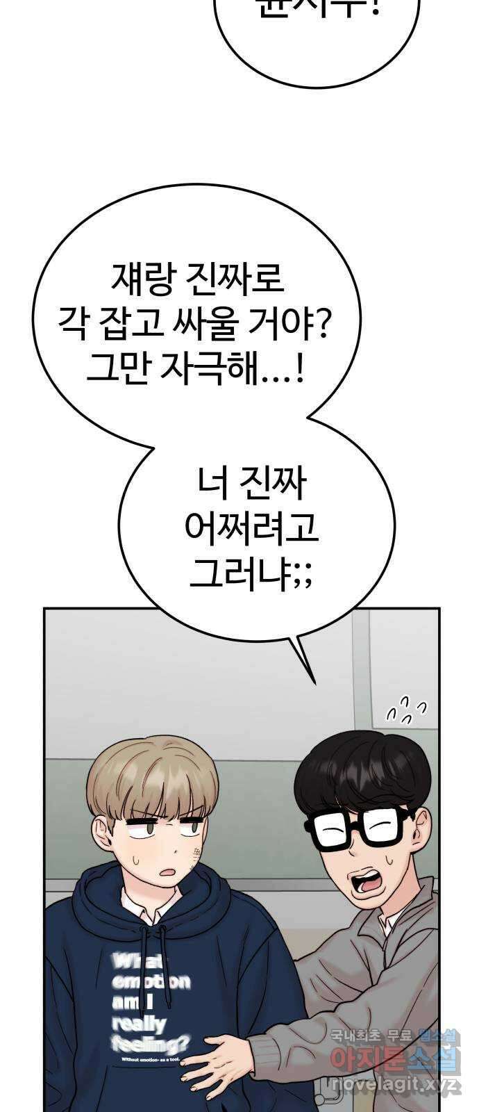 내남친 킹카만들기 52화: 나쁜 친구(6) 17