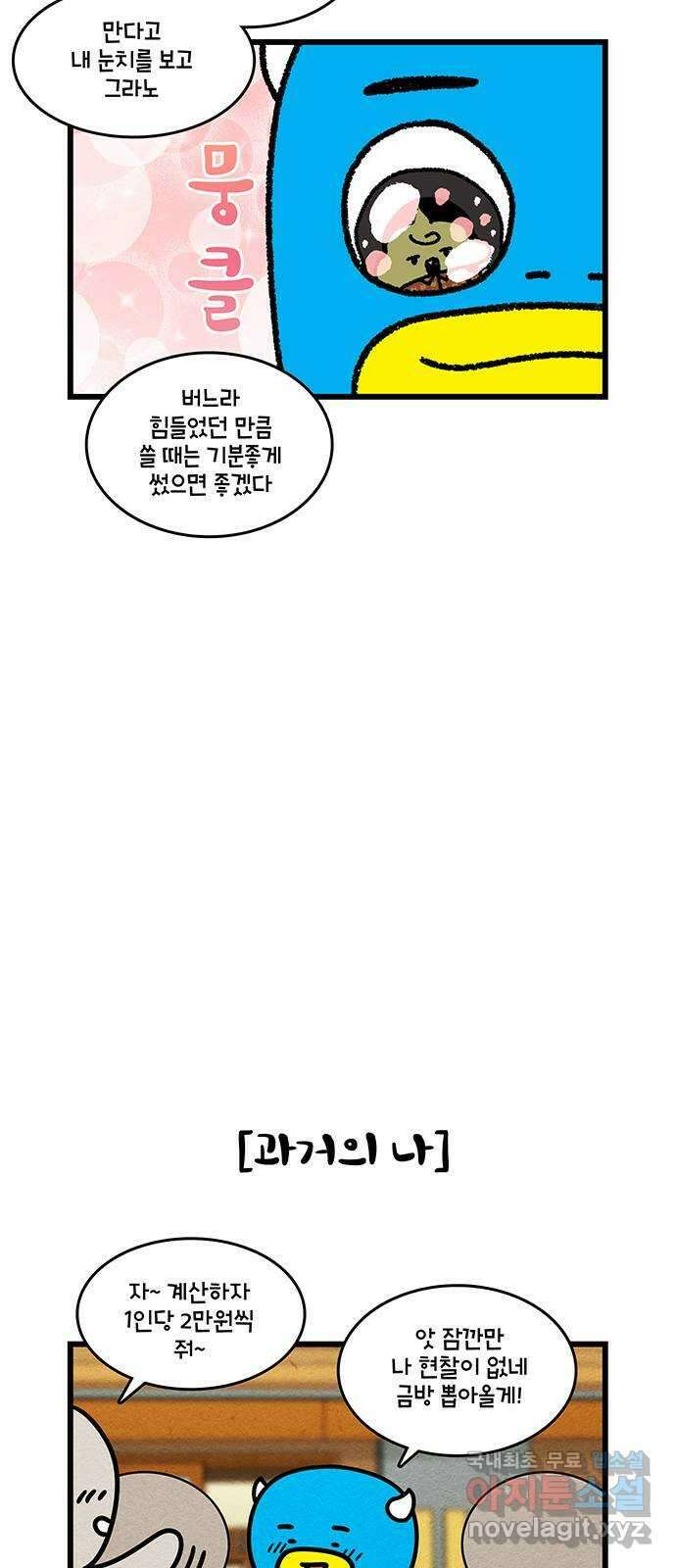 윌유메리미 시즌2 650화 돈 팍팍 써라 3