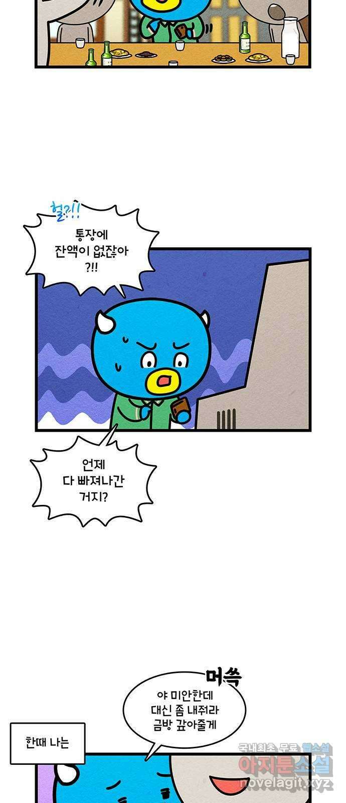 윌유메리미 시즌2 650화 돈 팍팍 써라 4