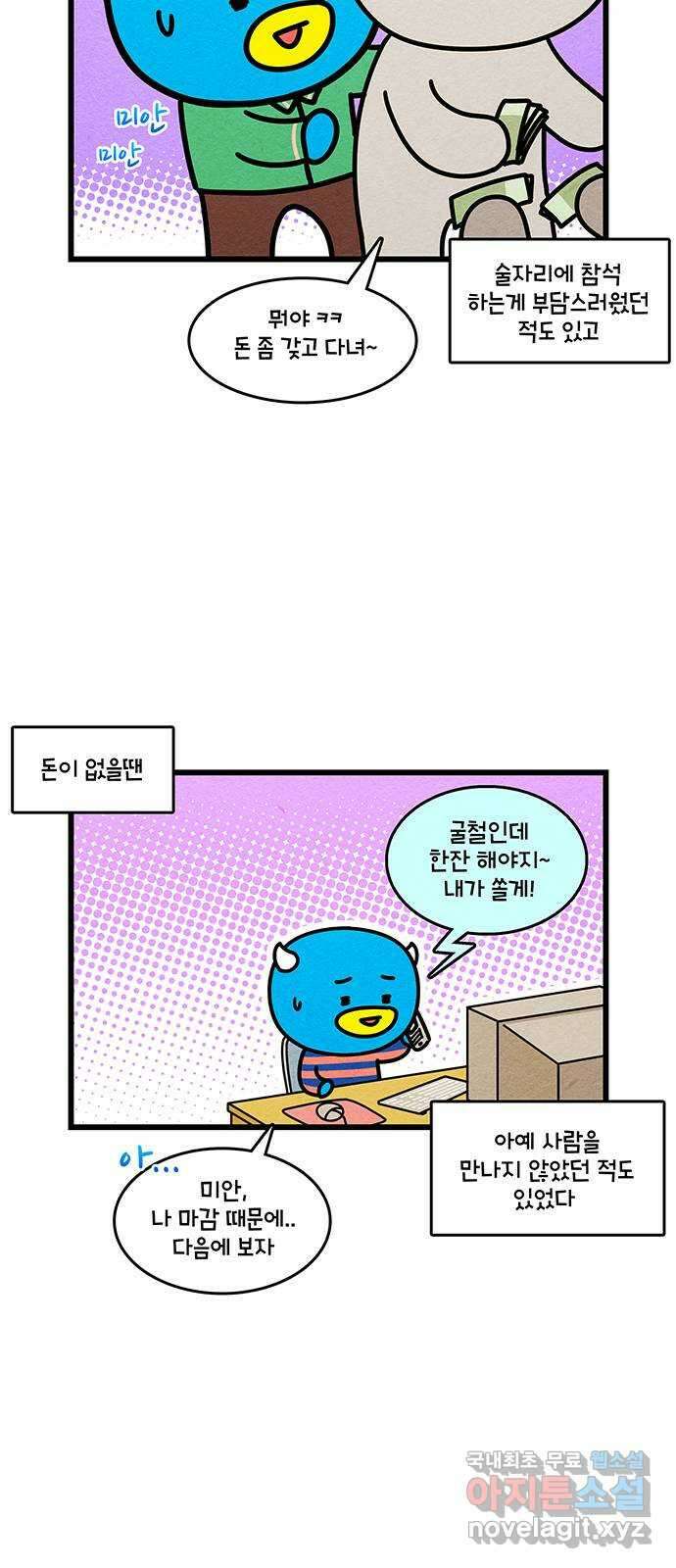 윌유메리미 시즌2 650화 돈 팍팍 써라 5