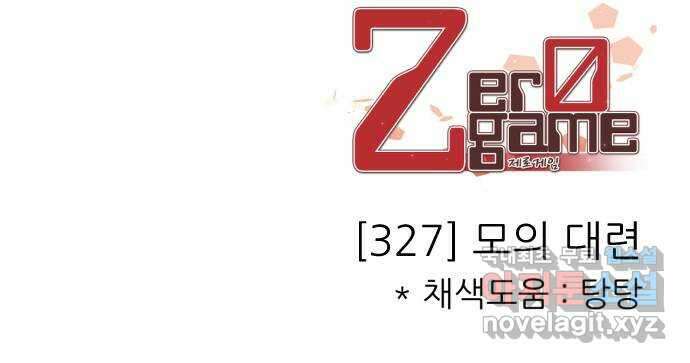 제로게임 [327] 모의 대련 67