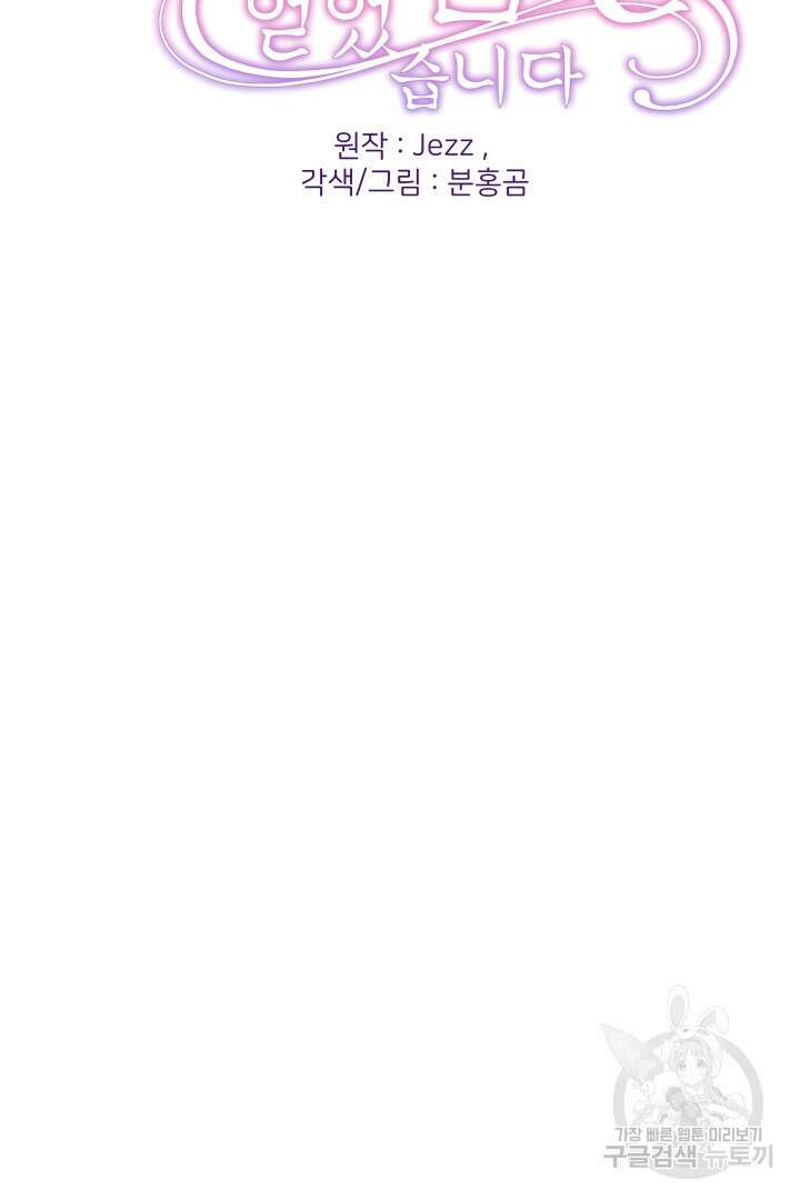 신탁으로 남편을 얻었습니다 46화 2
