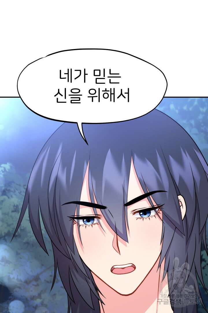 신탁으로 남편을 얻었습니다 46화 3