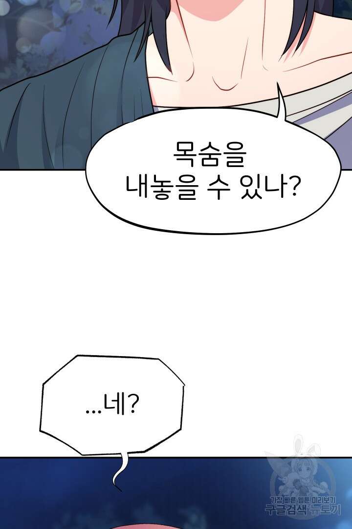 신탁으로 남편을 얻었습니다 46화 4