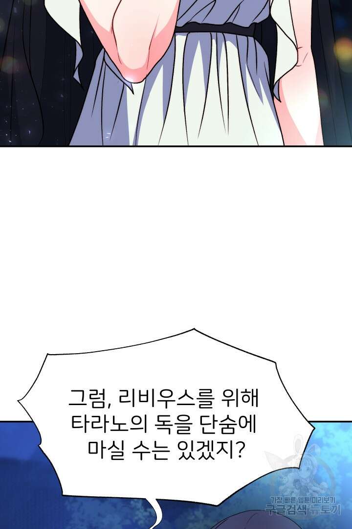 신탁으로 남편을 얻었습니다 46화 8