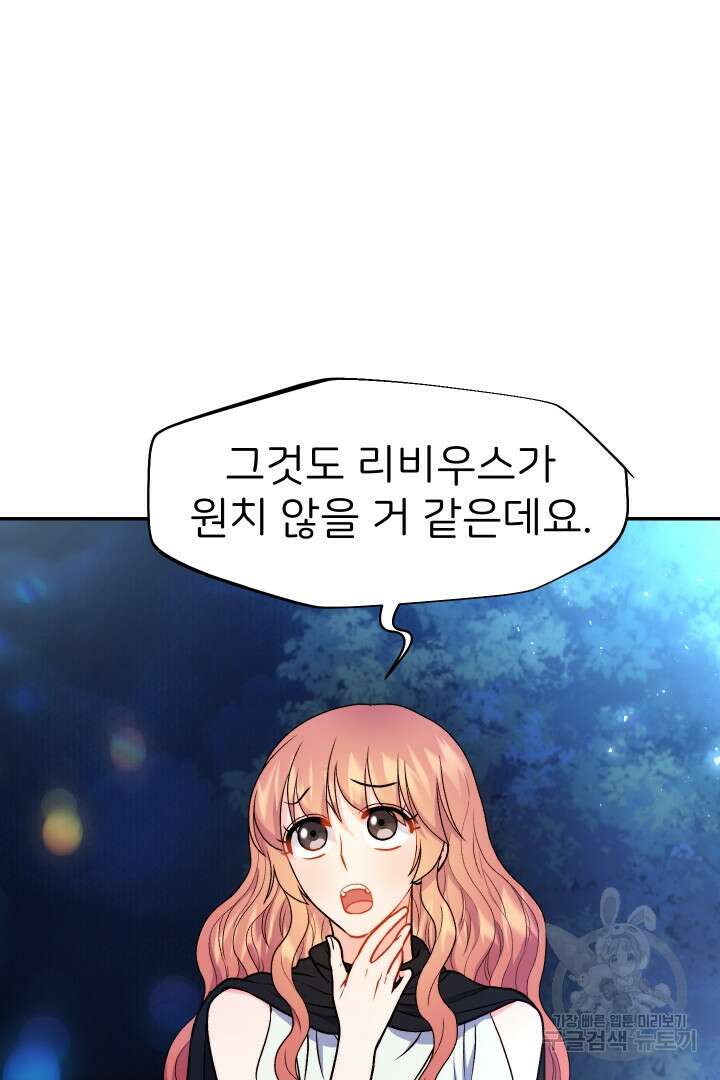 신탁으로 남편을 얻었습니다 46화 10