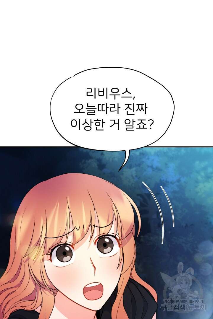 신탁으로 남편을 얻었습니다 46화 13