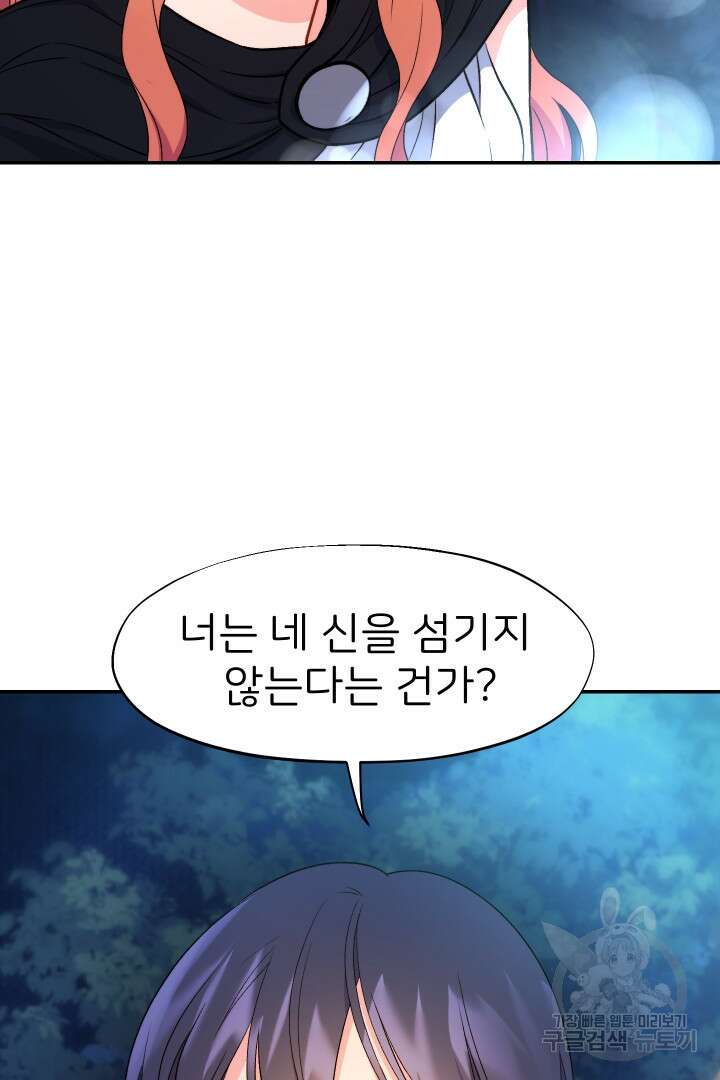 신탁으로 남편을 얻었습니다 46화 14