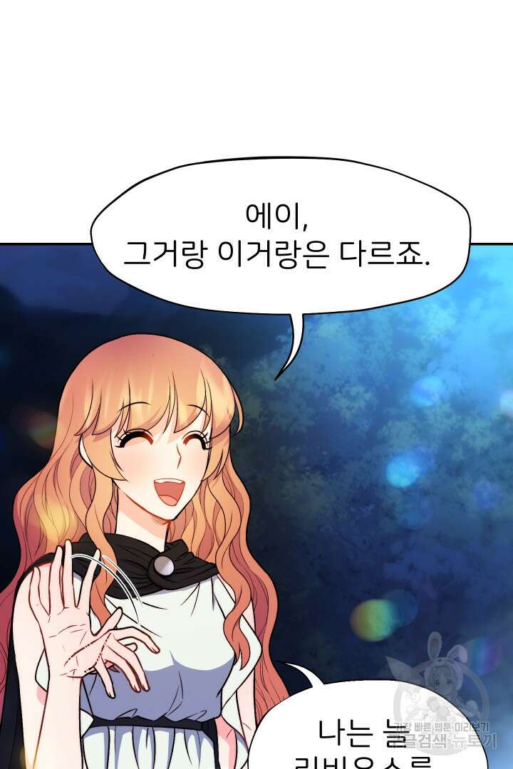 신탁으로 남편을 얻었습니다 46화 16