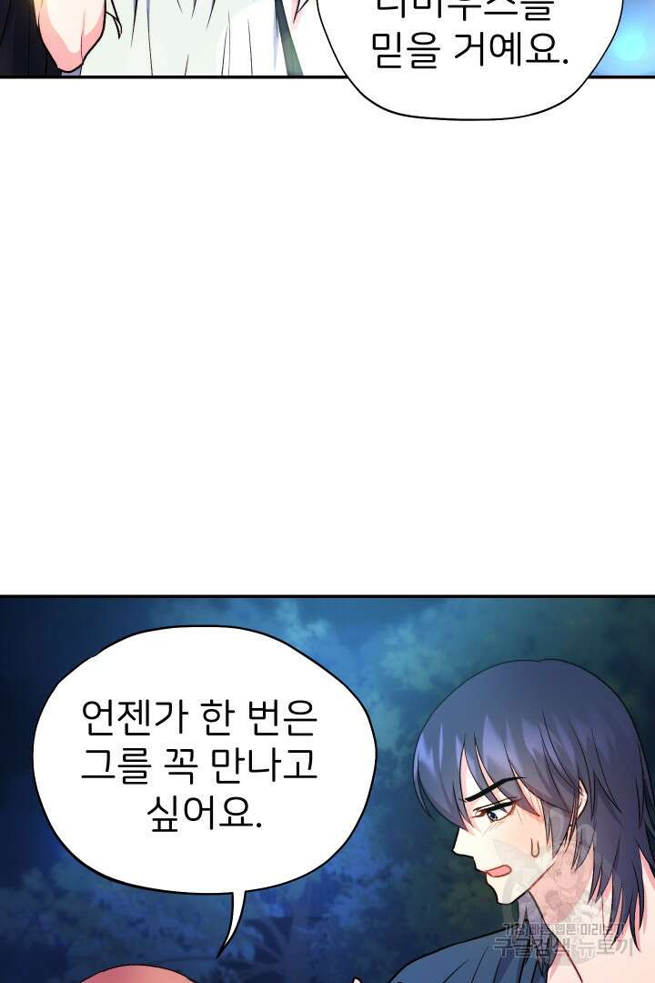 신탁으로 남편을 얻었습니다 46화 17