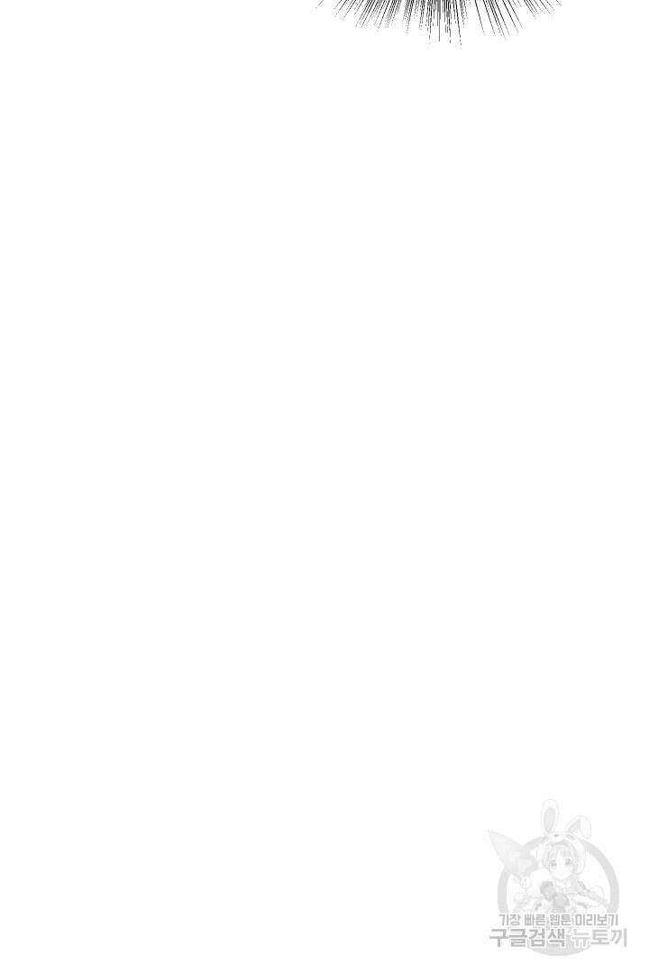 신탁으로 남편을 얻었습니다 46화 20
