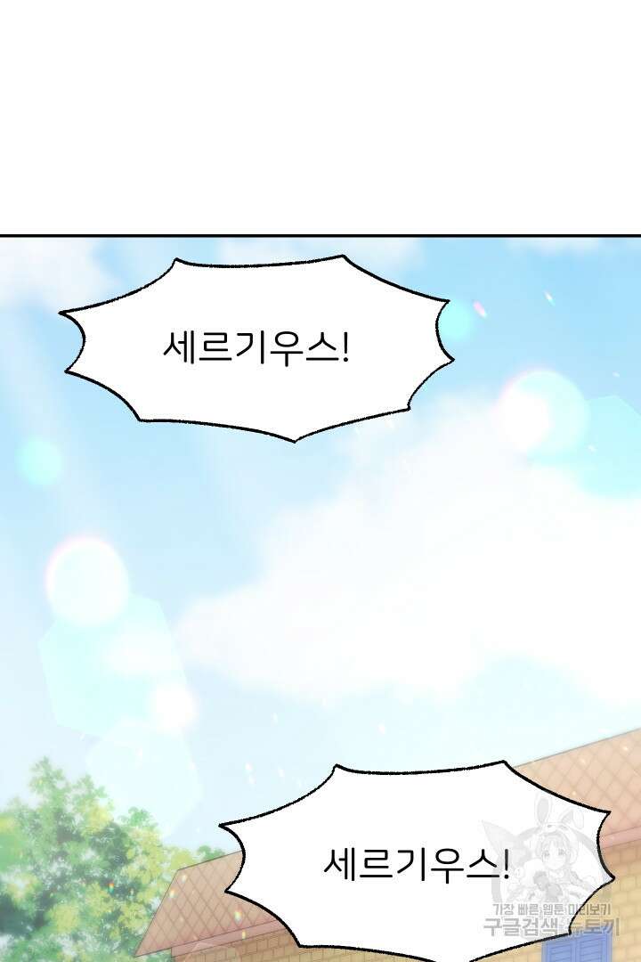 신탁으로 남편을 얻었습니다 46화 22