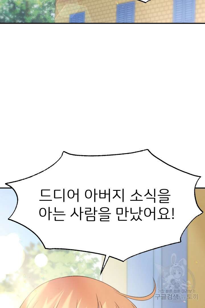 신탁으로 남편을 얻었습니다 46화 23