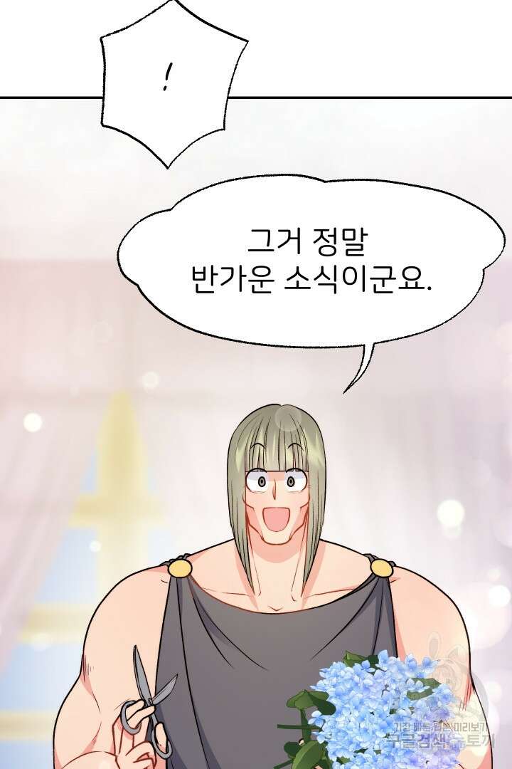 신탁으로 남편을 얻었습니다 46화 25