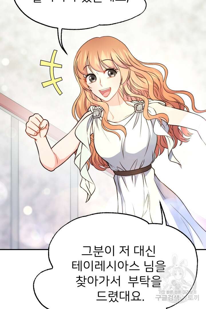 신탁으로 남편을 얻었습니다 46화 27