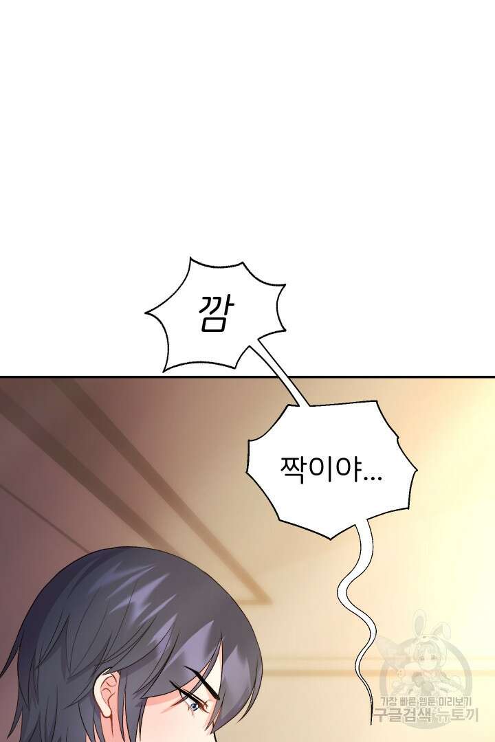 신탁으로 남편을 얻었습니다 46화 35
