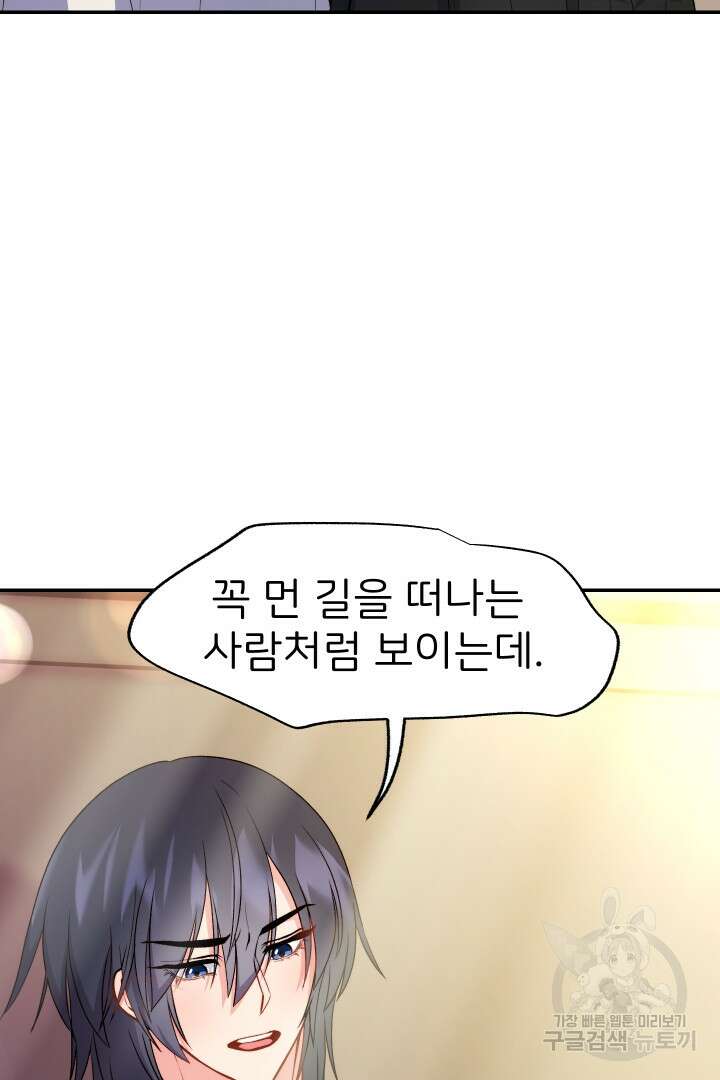 신탁으로 남편을 얻었습니다 46화 37