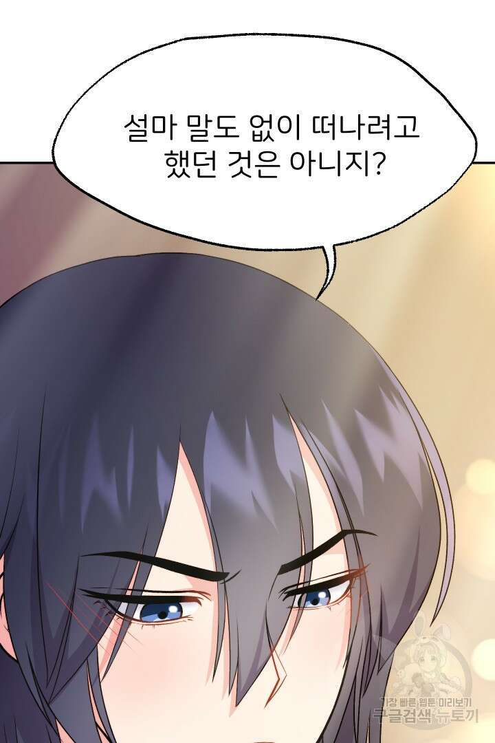 신탁으로 남편을 얻었습니다 46화 39
