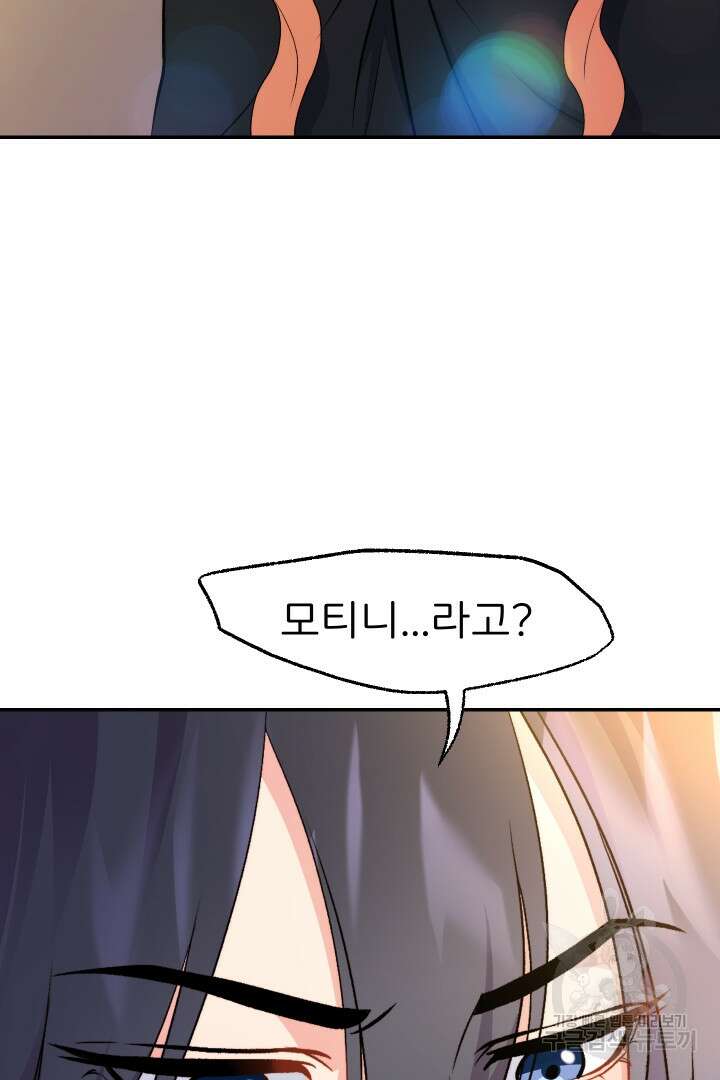 신탁으로 남편을 얻었습니다 46화 42