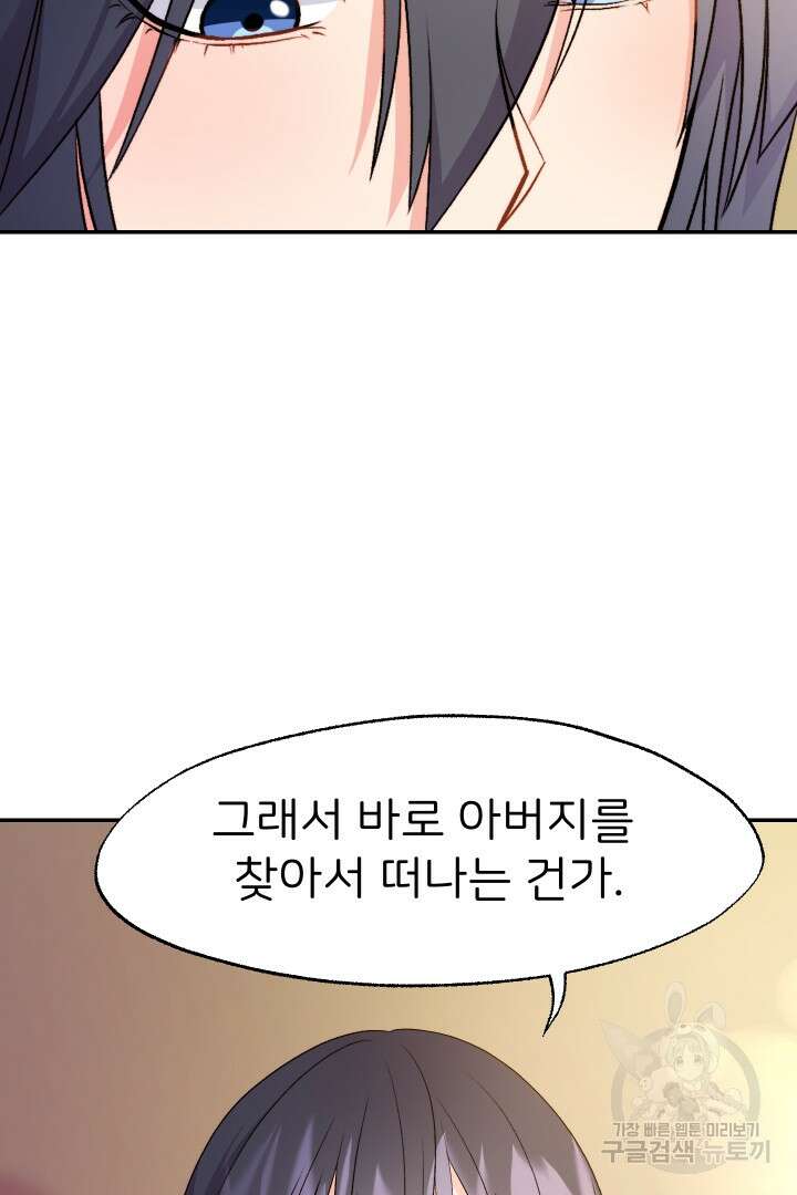 신탁으로 남편을 얻었습니다 46화 43