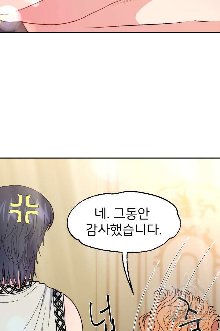 신탁으로 남편을 얻었습니다 46화 45