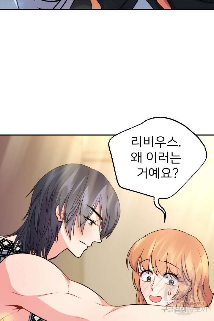 신탁으로 남편을 얻었습니다 46화 49