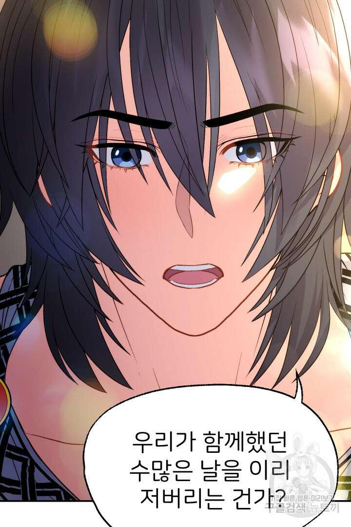 신탁으로 남편을 얻었습니다 46화 51
