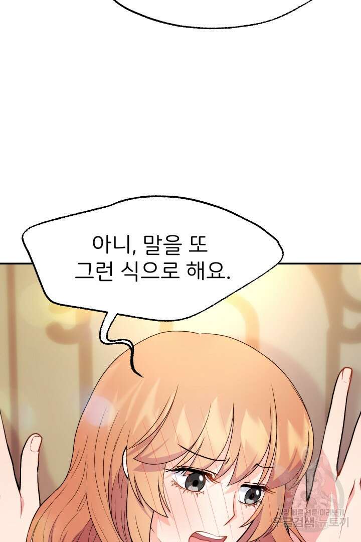 신탁으로 남편을 얻었습니다 46화 52