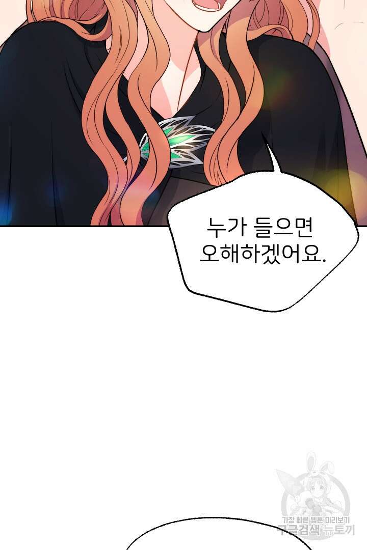 신탁으로 남편을 얻었습니다 46화 53