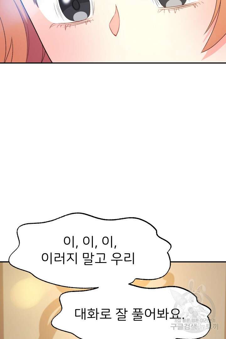 신탁으로 남편을 얻었습니다 46화 57