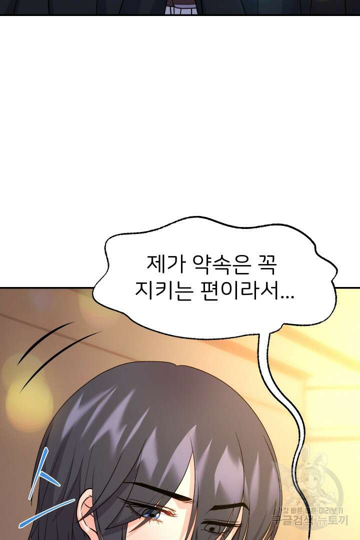 신탁으로 남편을 얻었습니다 46화 59