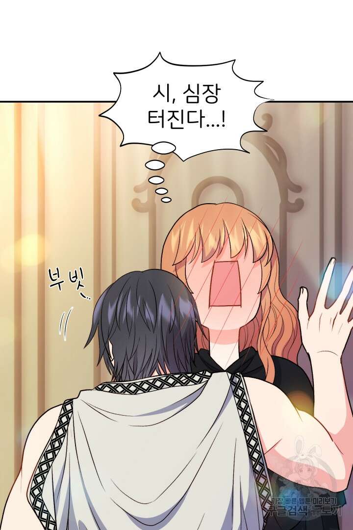 신탁으로 남편을 얻었습니다 46화 64