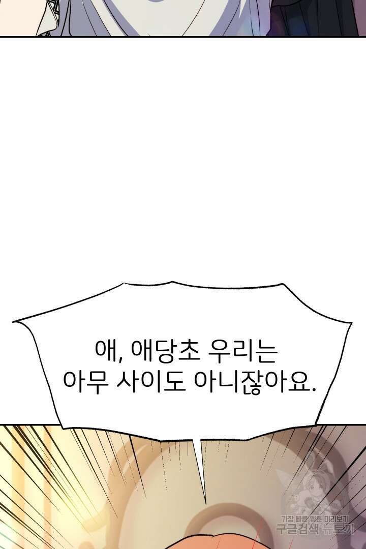 신탁으로 남편을 얻었습니다 46화 65