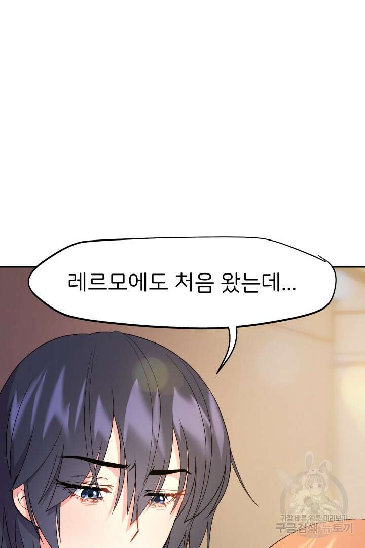 신탁으로 남편을 얻었습니다 46화 68