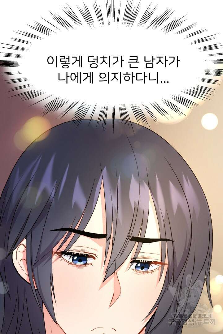 신탁으로 남편을 얻었습니다 46화 70