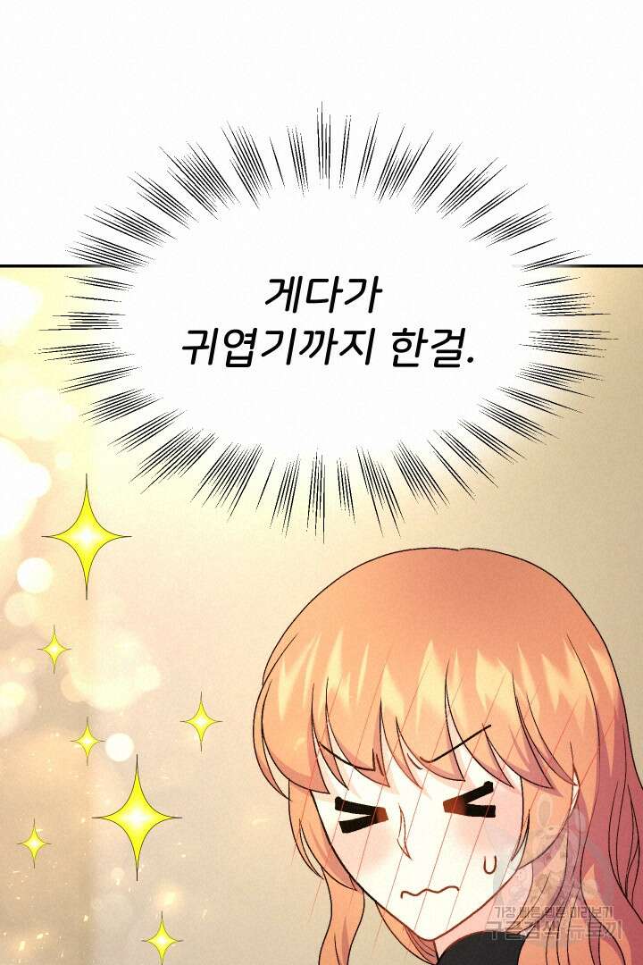 신탁으로 남편을 얻었습니다 46화 72