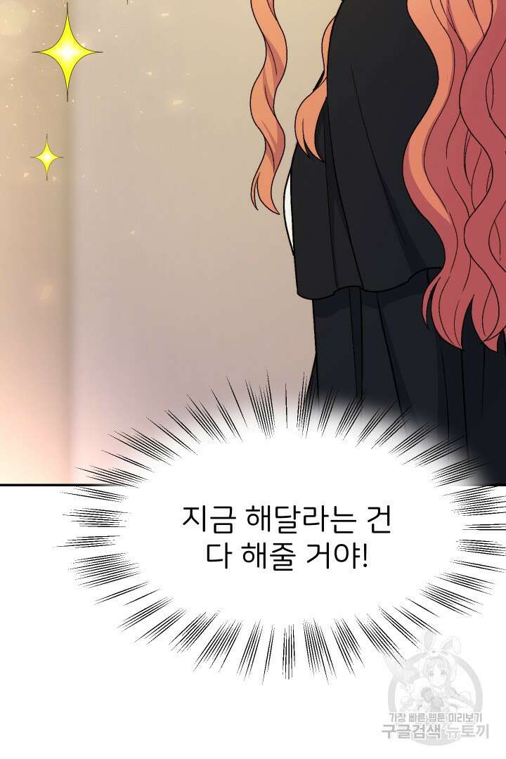 신탁으로 남편을 얻었습니다 46화 73